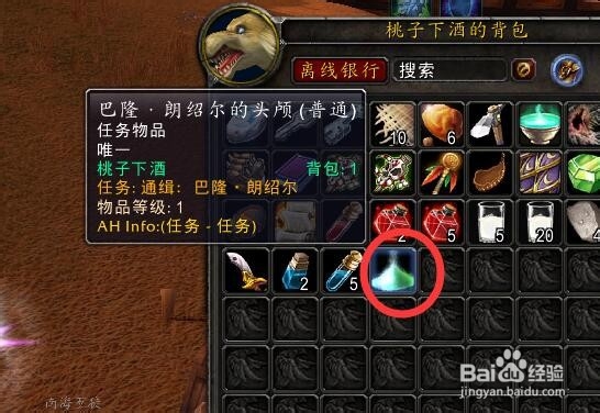 魔兽(怀旧服攻略)“通缉巴隆郎绍尔”怎么完成