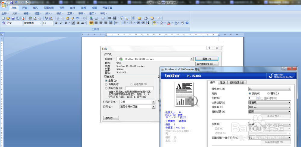 在brother打印机HL-2240D中如何设置双面打印