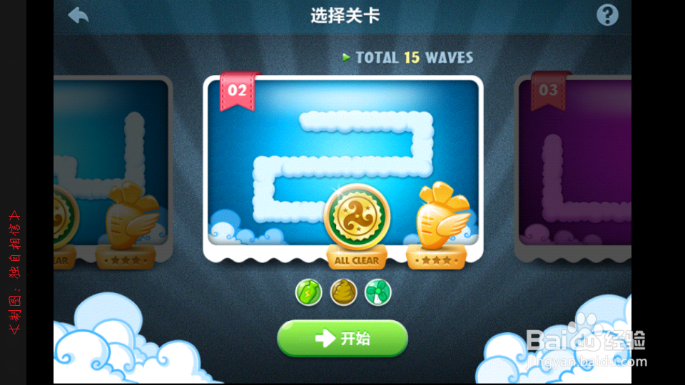 保卫萝卜视频攻略：[4]天际第二关