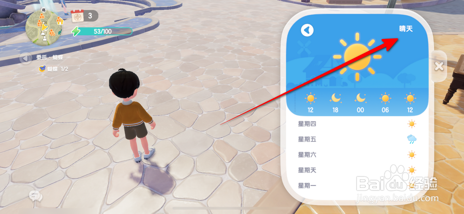 心动小镇怎么查看天气