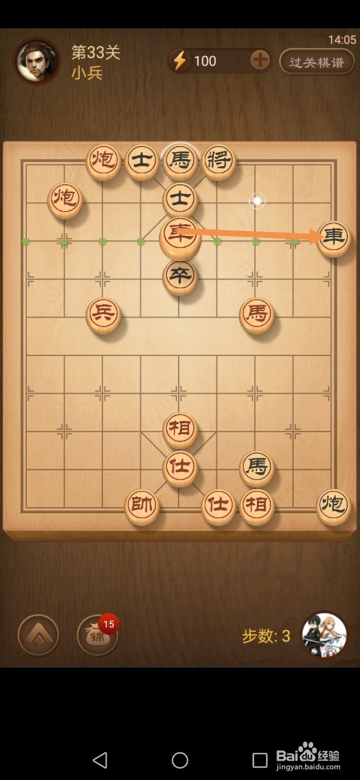 天天象棋第32关和第33关怎么过关