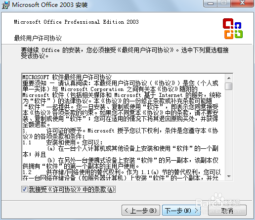 Microsoft Office 2003中文版下载地址及安装