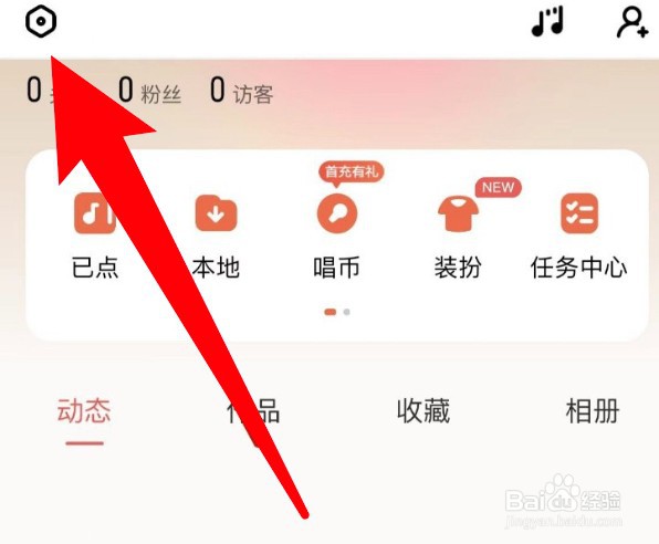 酷狗唱唱怎么开启定向广告推送功能