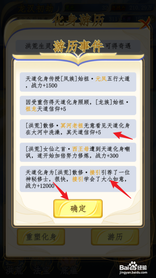 洪荒天道2：主宰化身游历攻略