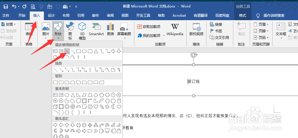 如何为word添加装订线