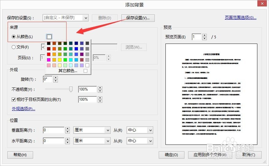 如何给PDF文档更换背景颜色