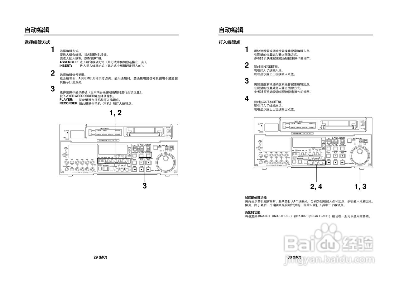 松下AJ-D970MC数码摄像机说明书:[2]