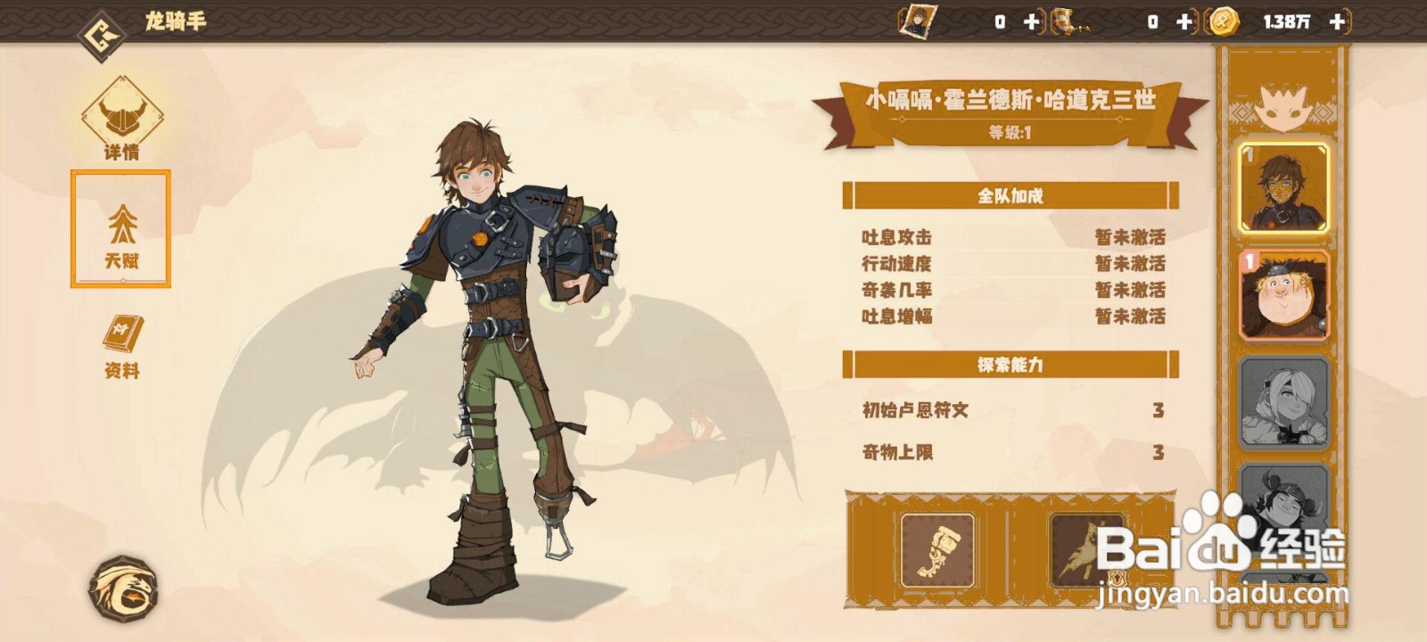 如何激活驯龙高手旅程小嗝嗝“先天培养