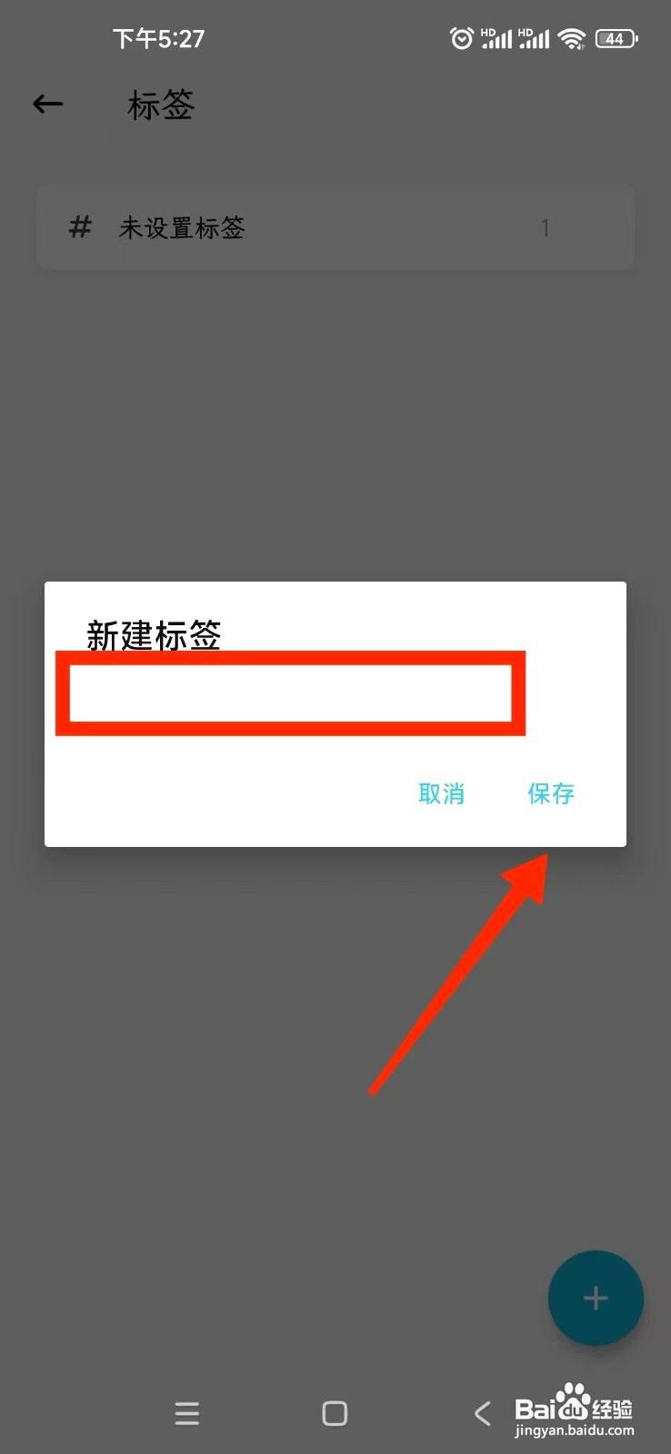 简笔应用添加标签的操作步骤