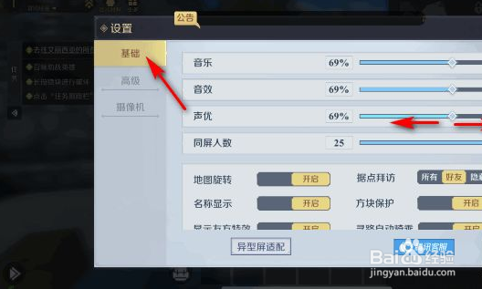 神角技巧声优音量怎么调整