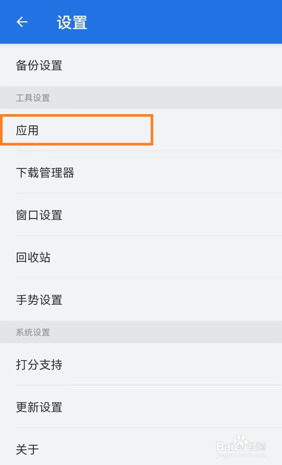 ES文件浏览器如何开启忽略签名不一致的应用?