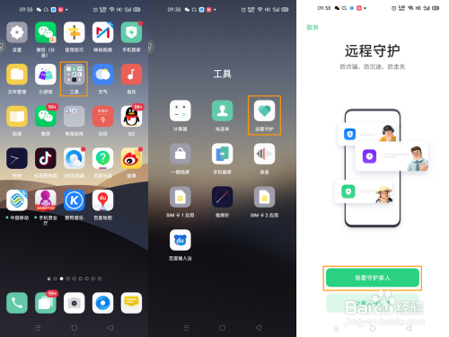 oppo reno4 pro【遠程守護】功能如何設置使用?
