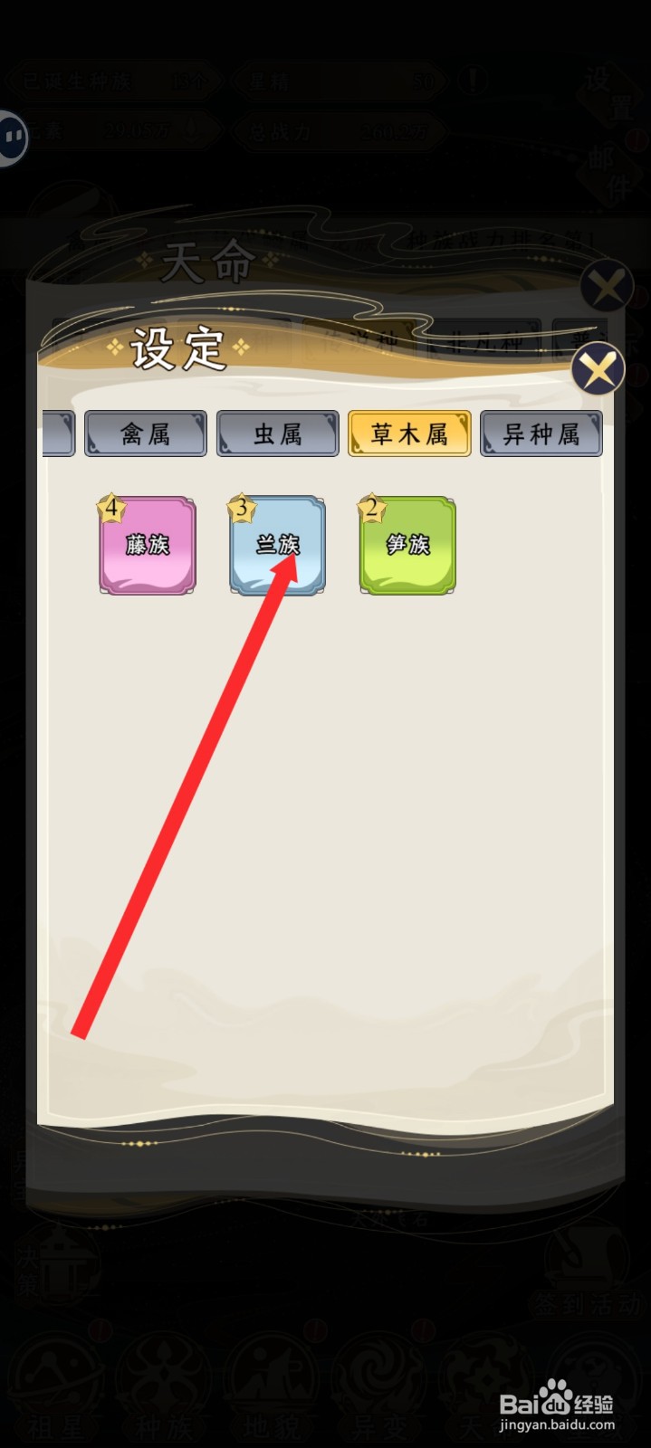 祖星发展模拟的兰族如何设置传说种