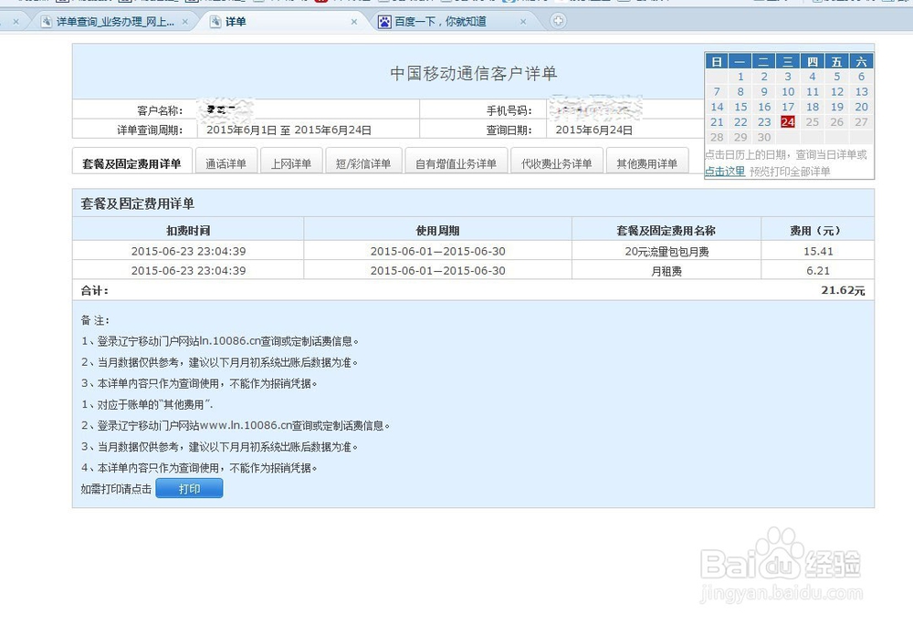 移动网上营业厅使用（三）帐单短信彩信及其它