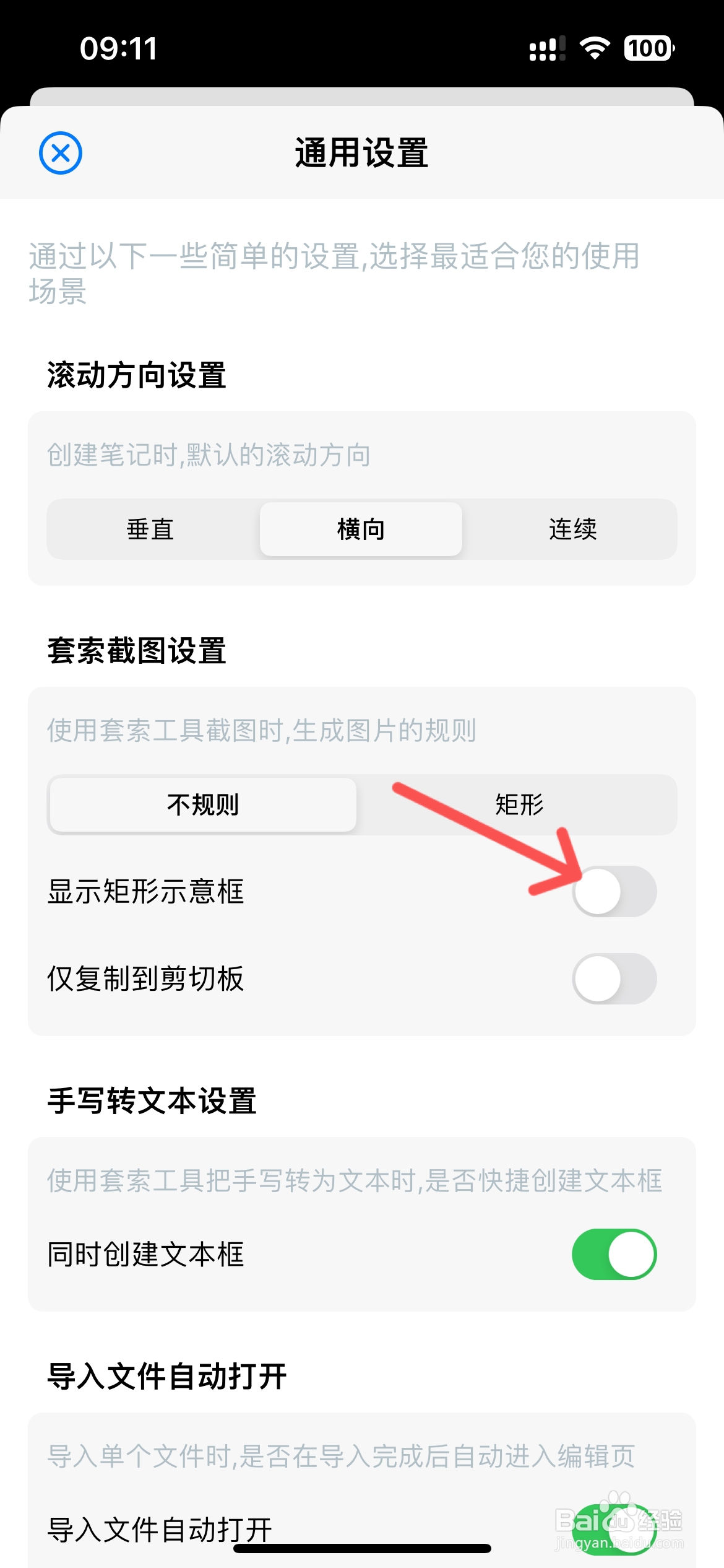 原迹笔记怎么不显示矩形示意框
