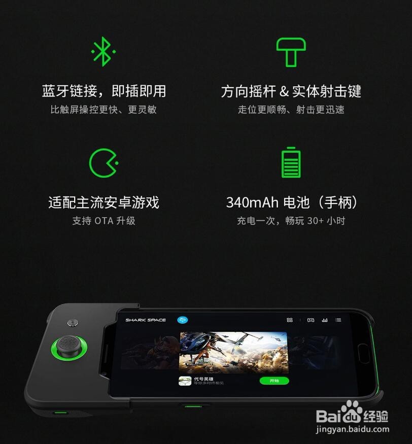 黑鲨手机怎么连接手柄