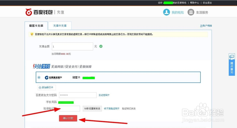 百度钱包如何充值