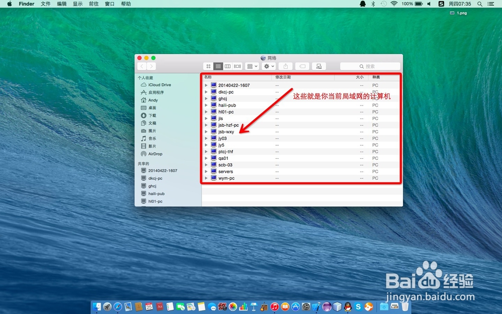 Mac访问局域网共享文件