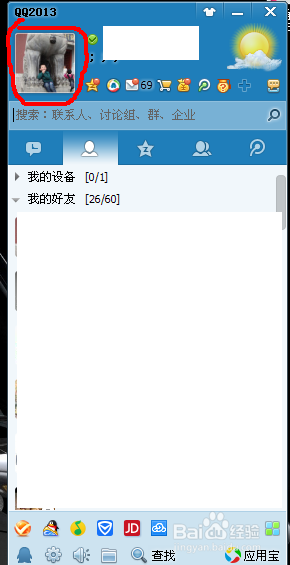 qq密码修改方法步骤