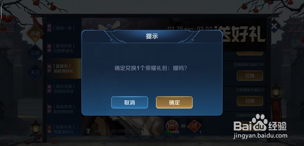 王者荣耀蓝星币消耗得好礼活动怎么做