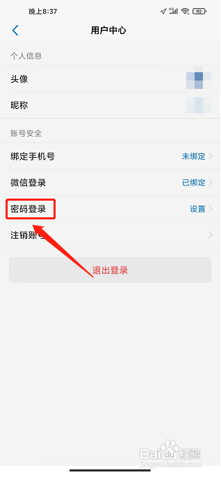 以观书法APP怎么设置登录密码?