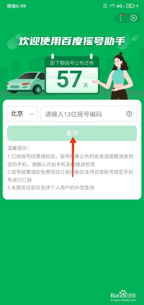 杭州市小客车摇号审核结果怎么查