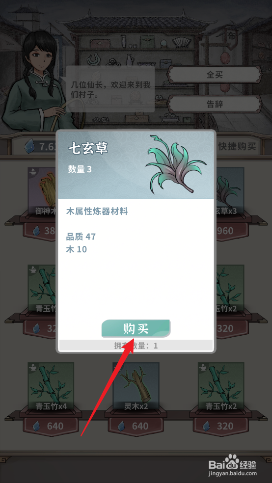 怎么在碧海苍云录中购买七玄草