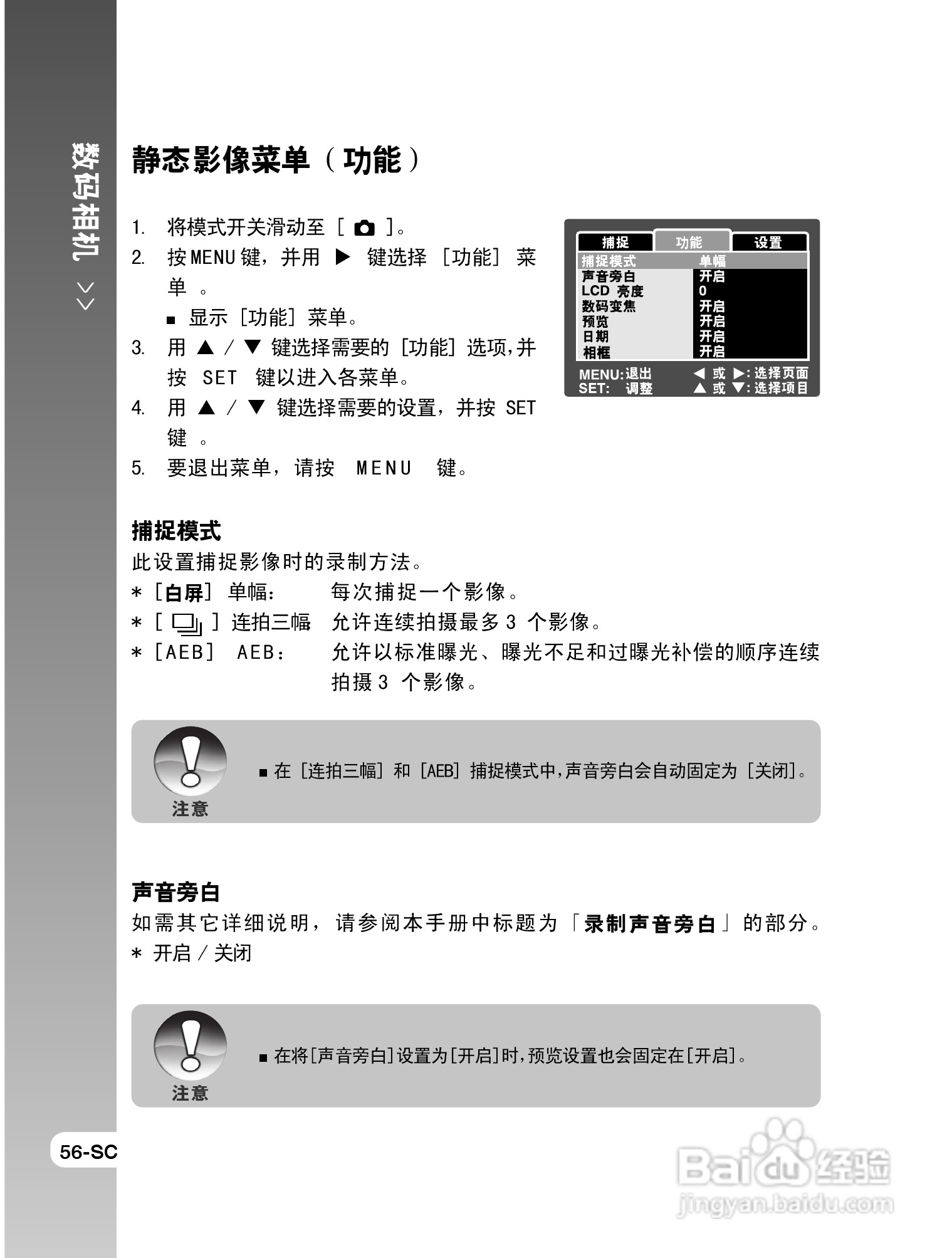 拍得丽SL-58数码相机使用说明书:[6]