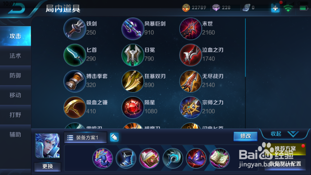 诸葛亮在王者荣耀里怎样装备