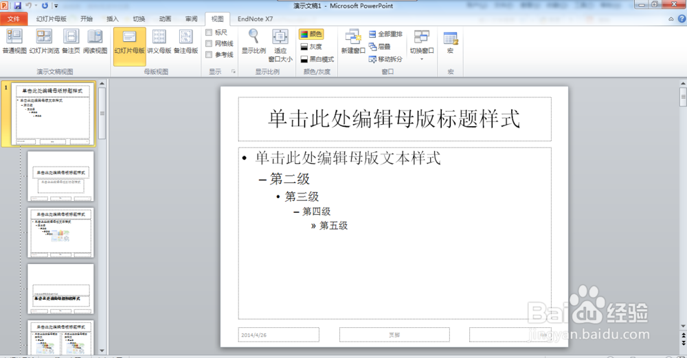 如何制作ppt模板背景