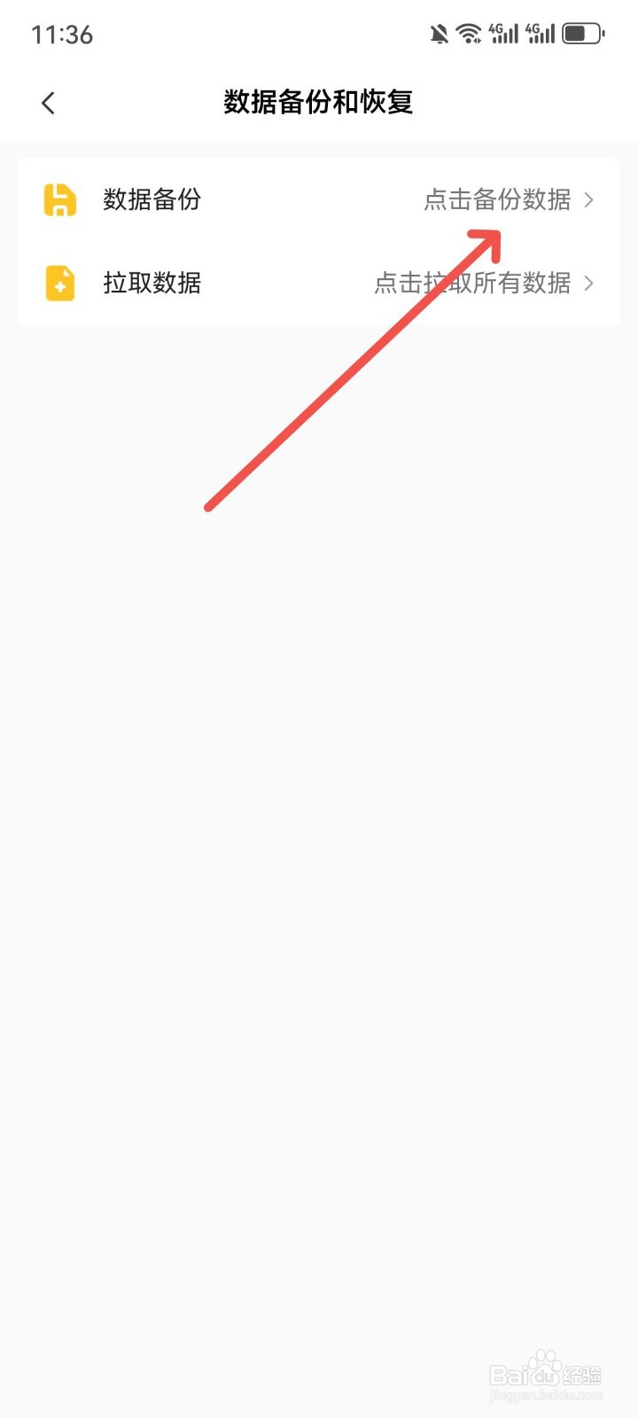 小乖记账怎么备份数据