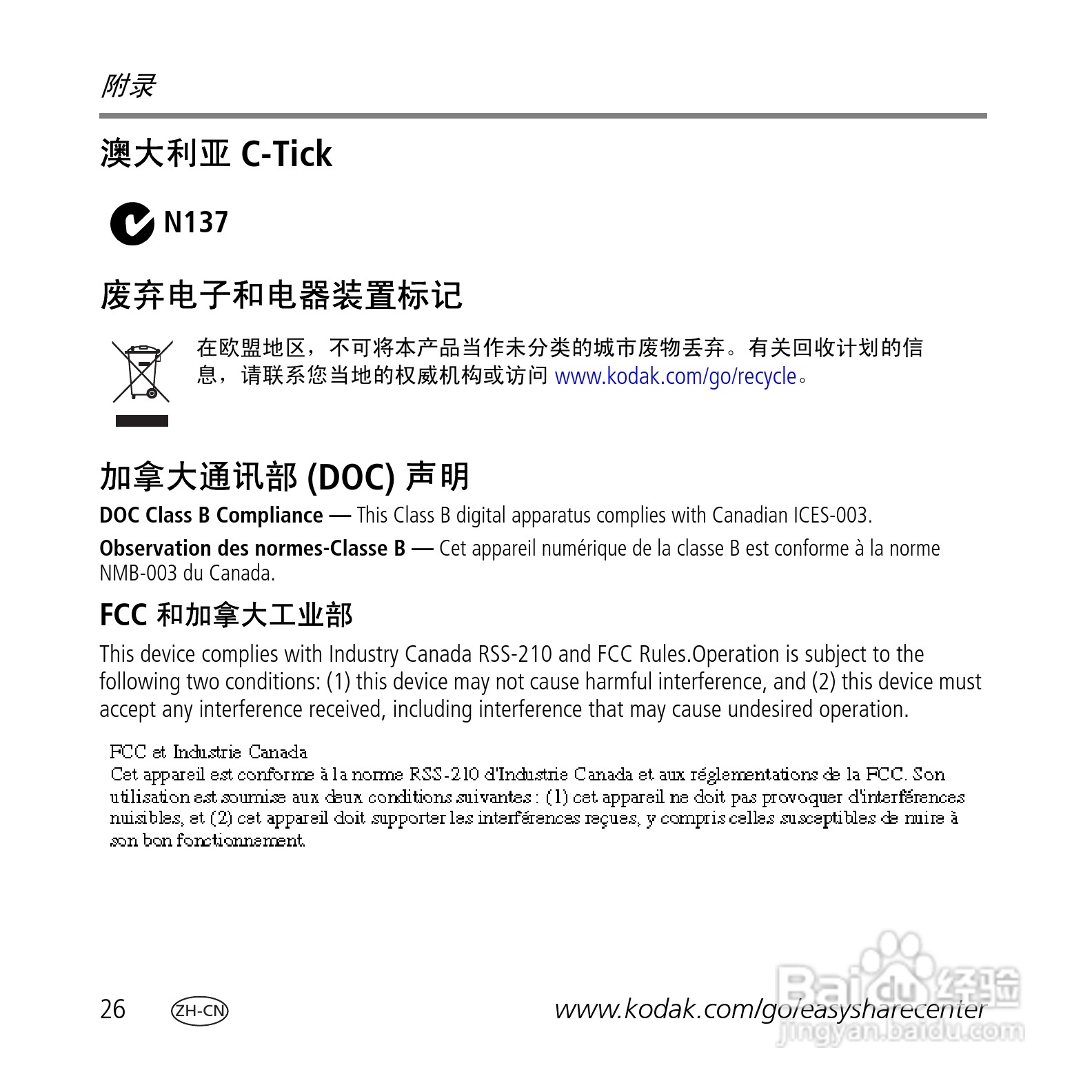 柯达Z1275数码相机使用说明书:[3]