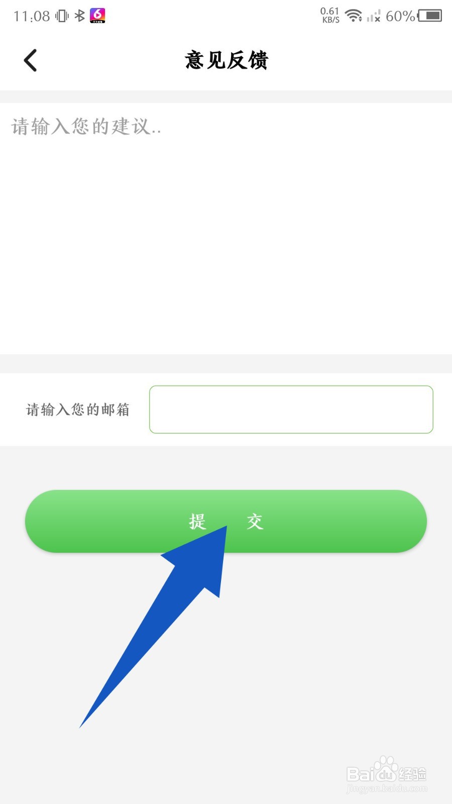 维词app怎么提交反馈