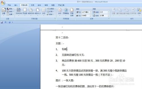 Word设置行距 行高 百度经验 Word设置行距 行高 百度经验