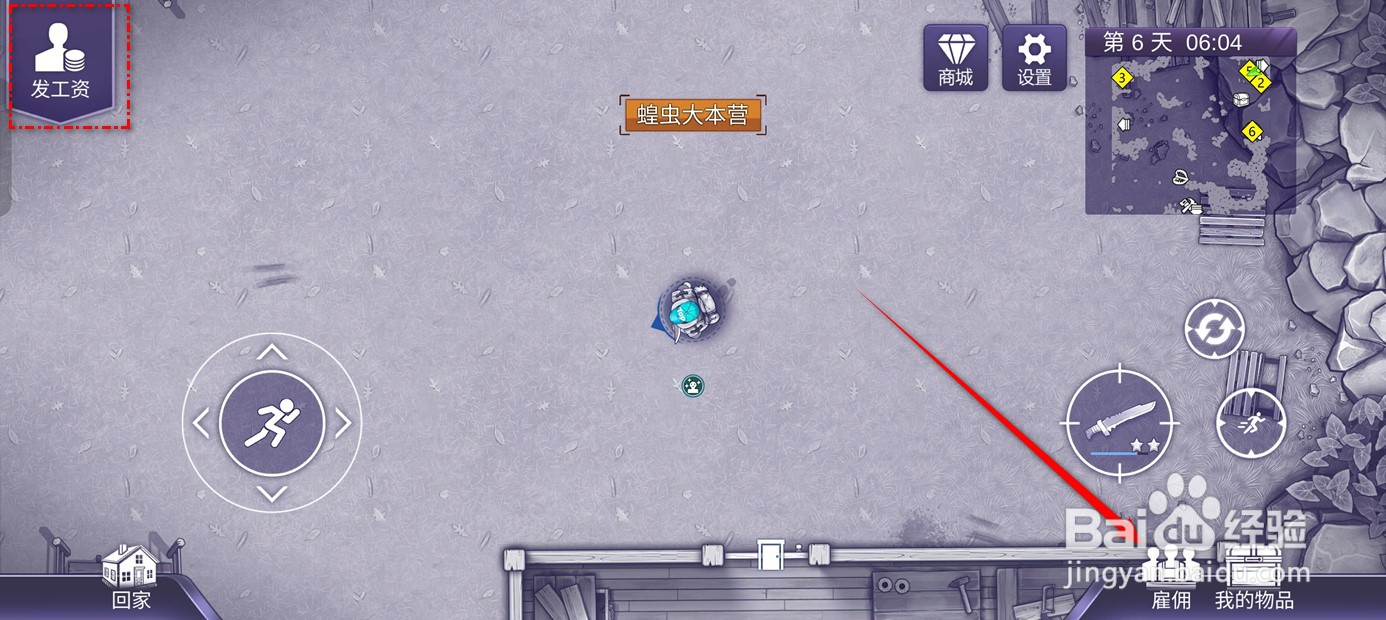 阿瑞斯病毒2如何给雇佣人员发工资