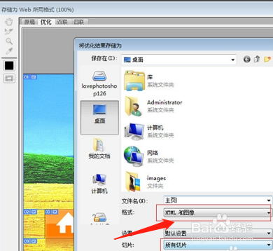如何用PS制作网页热点链接