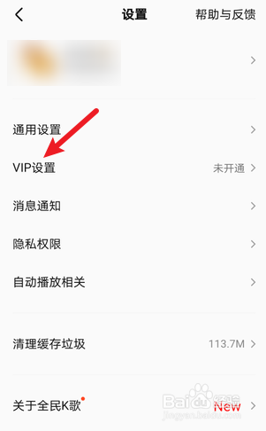 全民K歌怎么屏蔽广告
