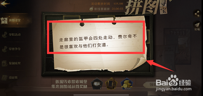 11.6哈利波特魔法觉醒拼图寻宝拼线索位置攻略