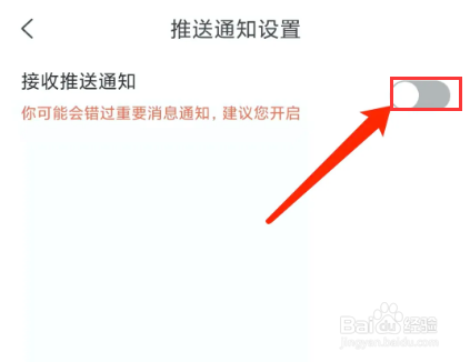 看准app怎样关闭推送通知功能