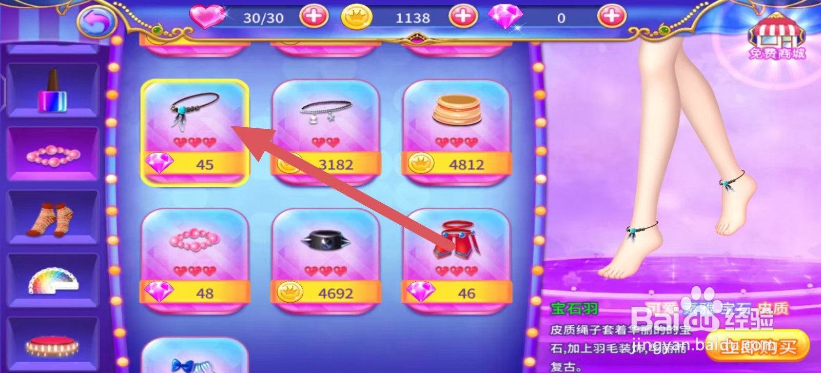 叶罗丽公主水晶鞋怎么立即购买【宝石羽】