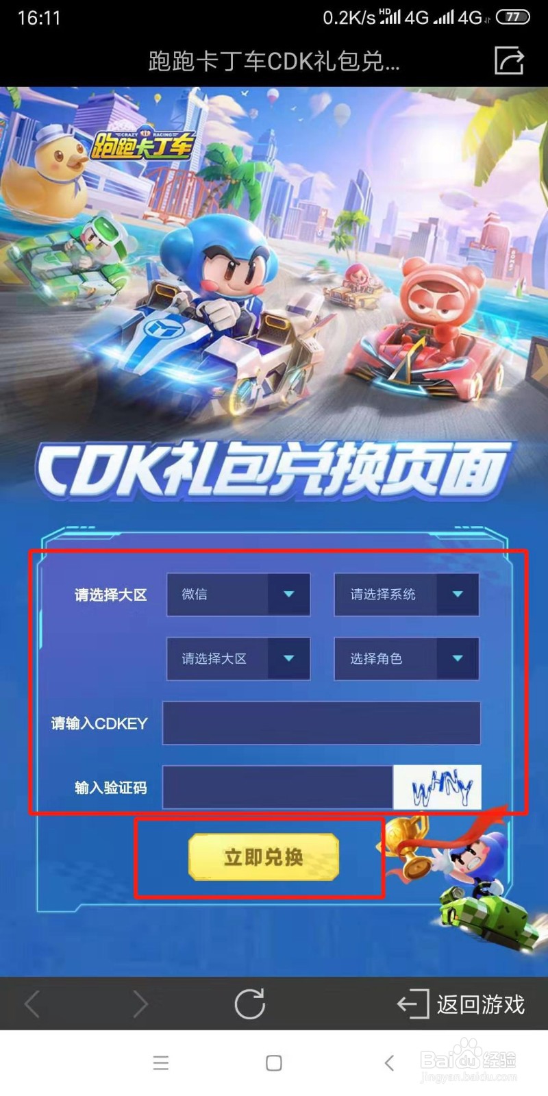 跑跑卡丁车手游怎么兑换礼包