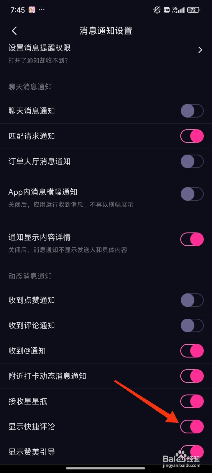 CP滴滴怎么开启显示快捷评论？