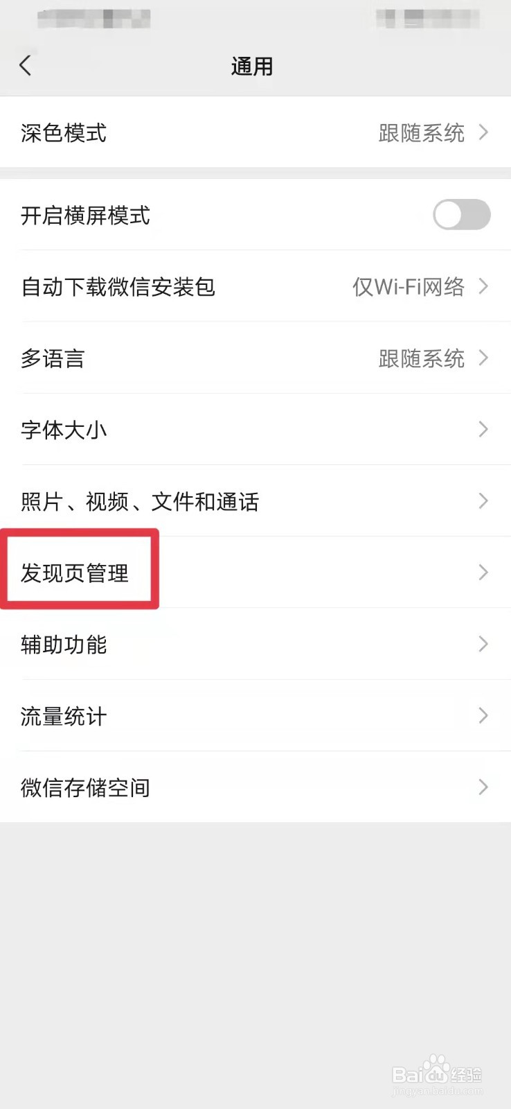 微信如何隐藏购物入口