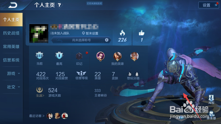 王者荣耀如何更换个人主页英雄