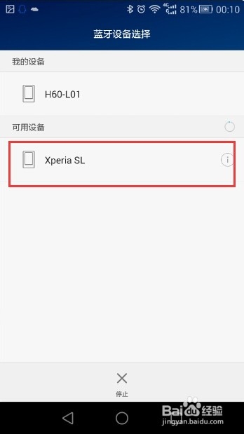 手机怎么使用蓝牙发送文件?