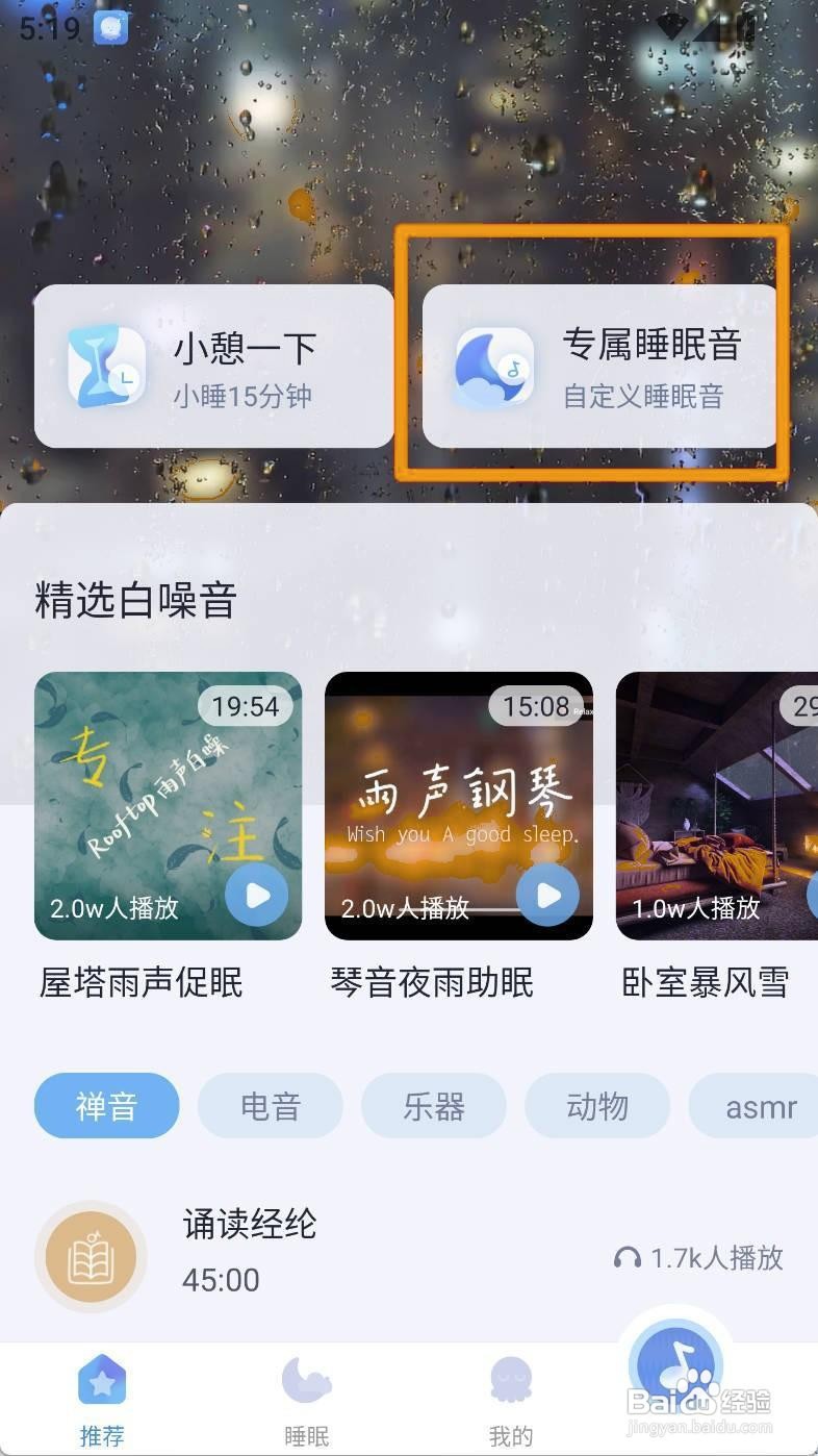 如何设置章鱼睡眠的风铃叮咚1专属音