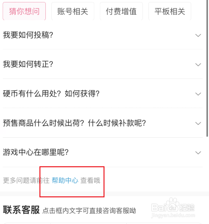 哔哩哔哩硬币怎么提现