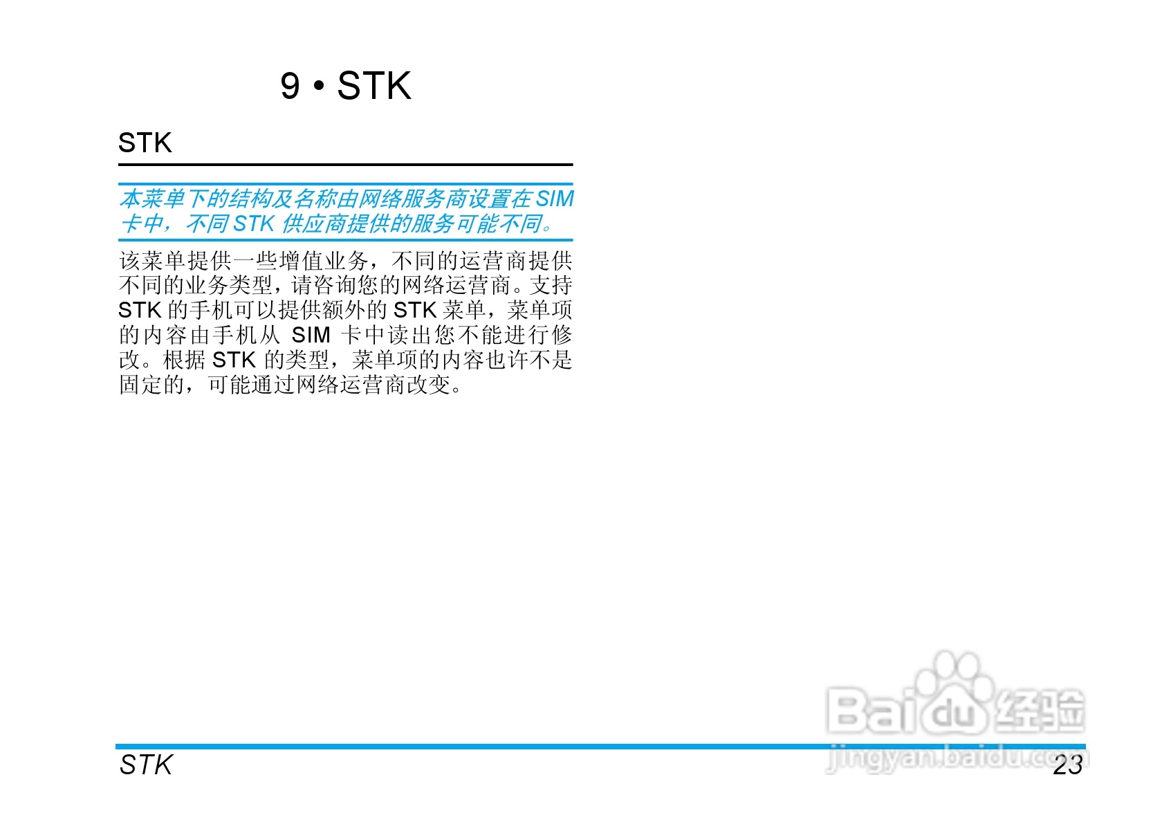 飞利浦 TS6610手机用户手册:[3]