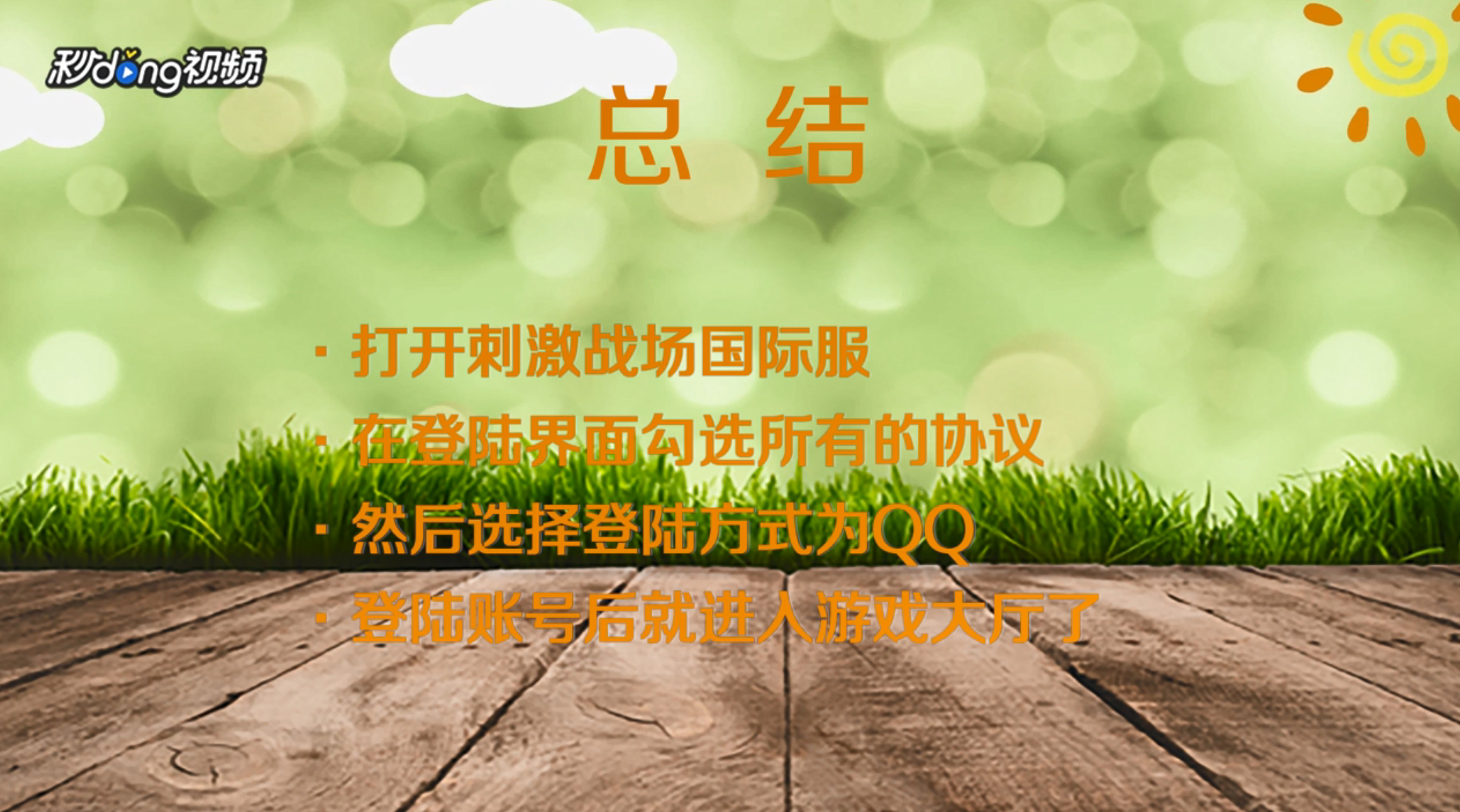 刺激战场国际服怎么登录