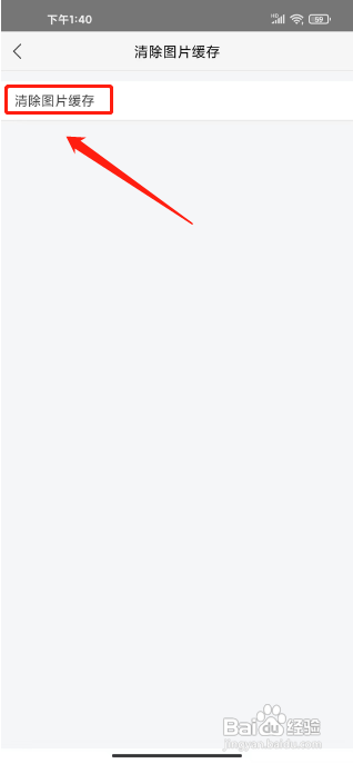 乐视视频如何清除图片缓存